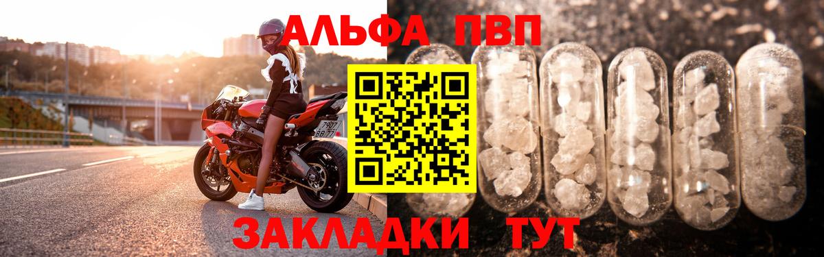 A PVP  Вход с VPN  Корсаков  дарнет шоп  APVP Crystall  A-PVP Соль 