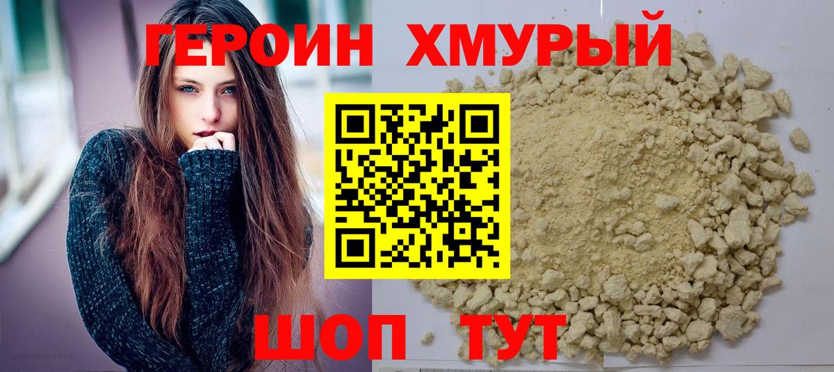 ГЕРОИН Афган Корсаков