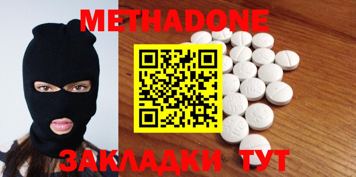 Метадон кристалл  Метадон methadone  Вход с VPN  Корсаков 
