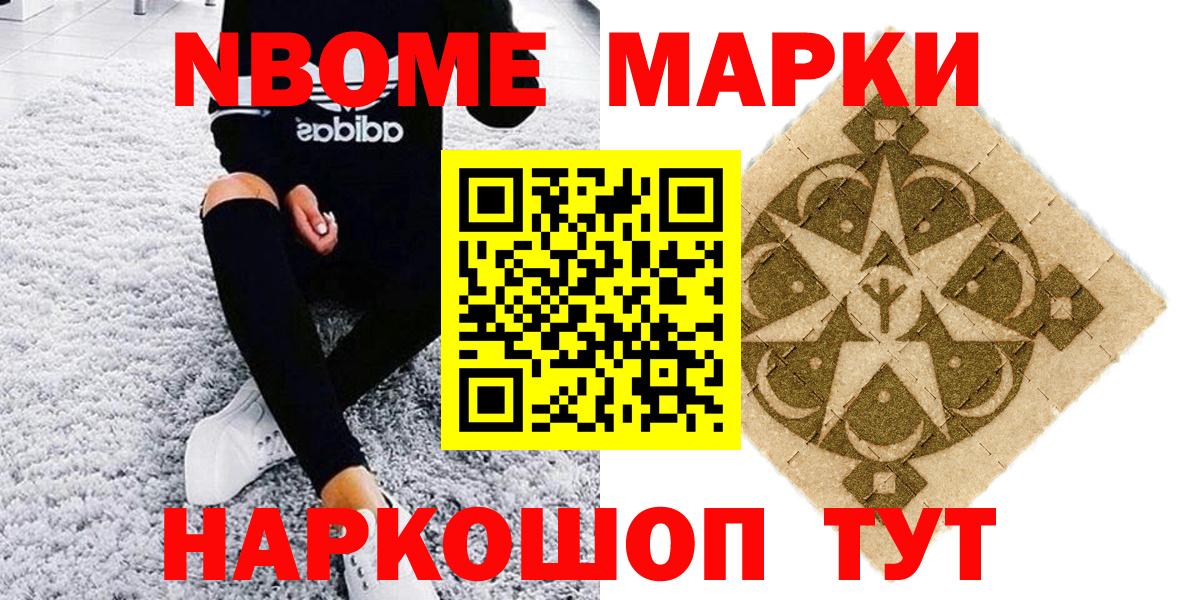 Марки NBOMe 1,5мг Корсаков