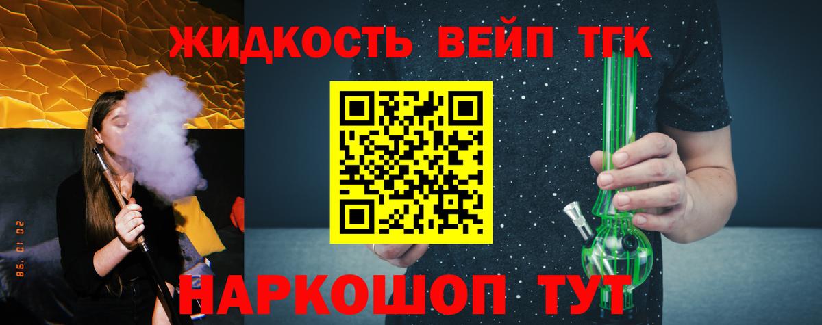 Дистиллят ТГК вейп с тгк  Вход с VPN  Корсаков 